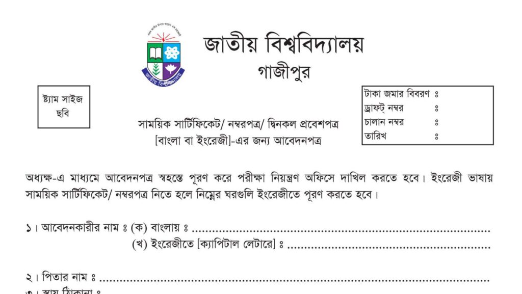 দ্বি-নকল এডমিট কার্ড উত্তোলন