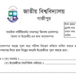 দ্বি-নকল এডমিট কার্ড উত্তোলন