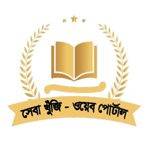 সেবা খুঁজি - জাতীয় ও উন্মুক্ত বিশ্ববিদ্যালয় সেবা প্রদানকারী