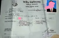 দ্বি-নকল রেজি কপি উত্তোলন জাতীয় বিশ্ববিদ্যালয়