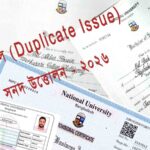 দ্বি-নকল (Duplicate issue) সনদ উত্তোলন - 2026